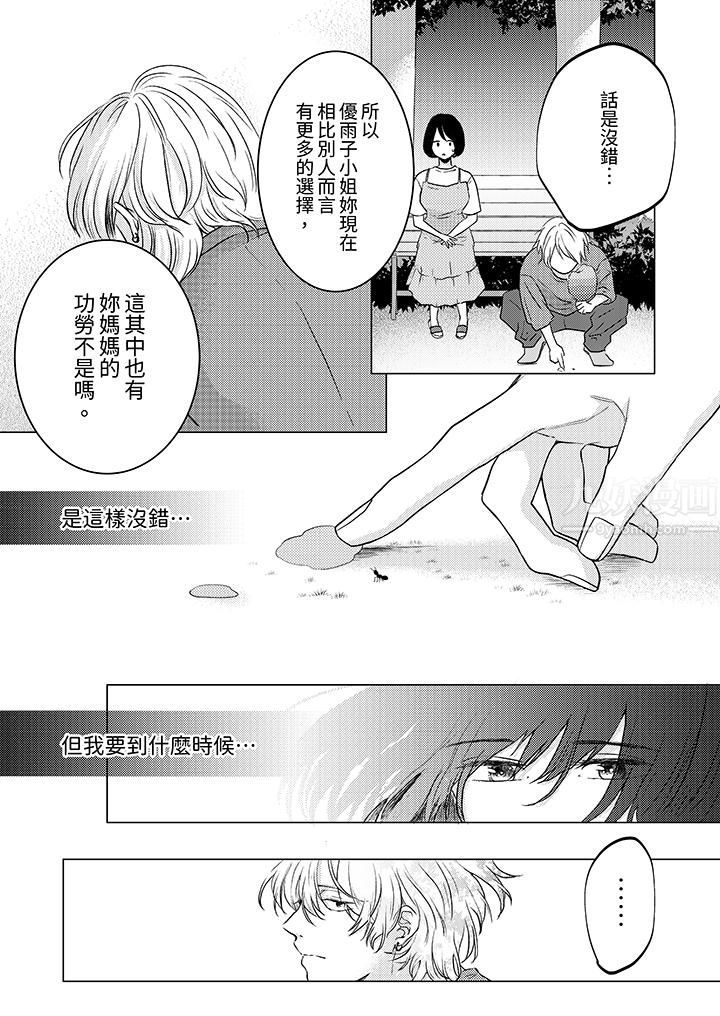 这个金发太黏人！～全身的痣都被疼爱～第12话