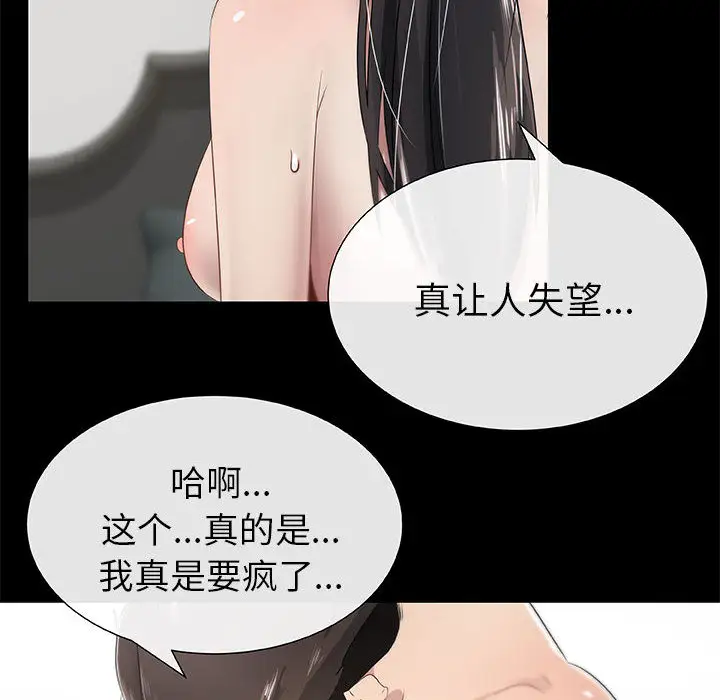 只为满足你第3话