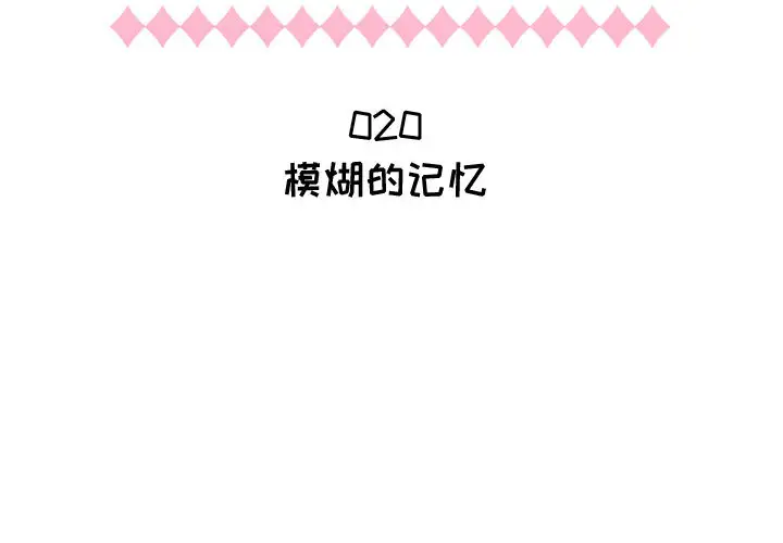只为满足你第20话