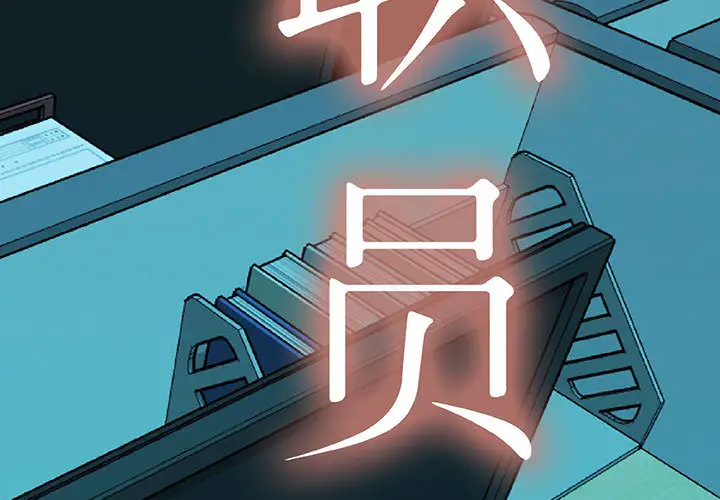 女职员们第2话