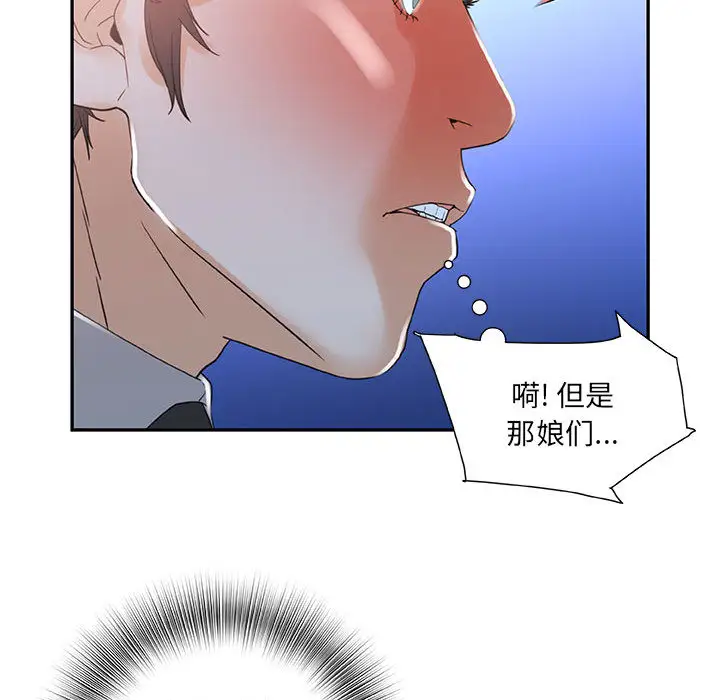 女职员们第3话