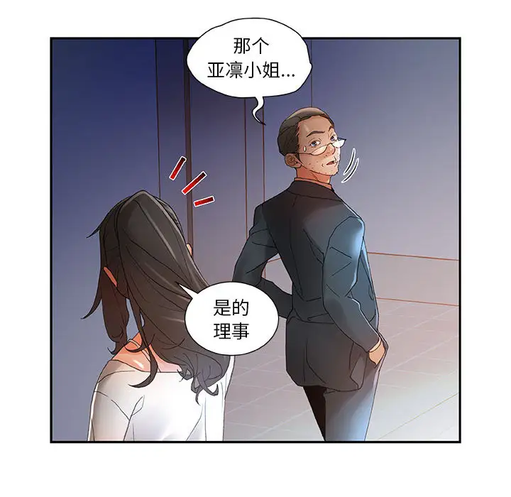 女职员们第6话