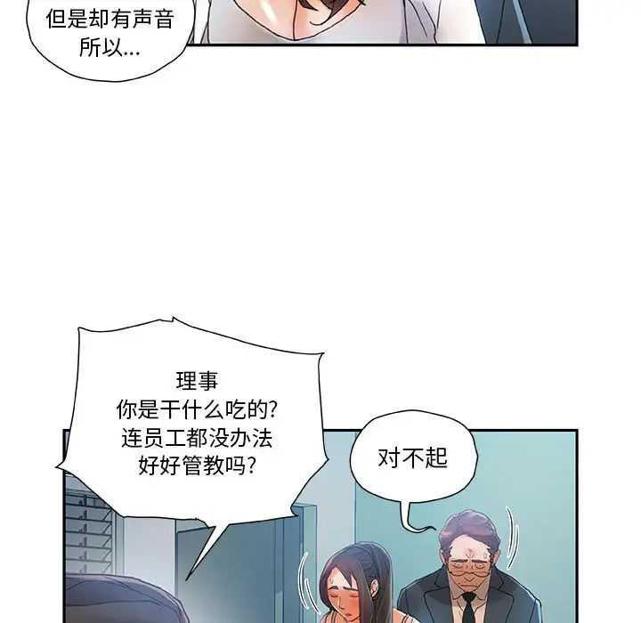 女职员们第6话