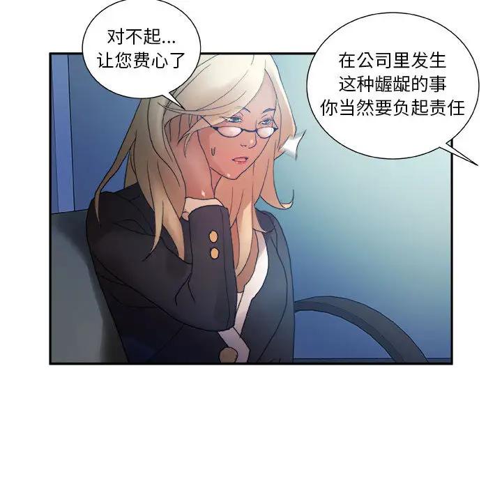 女职员们第11话