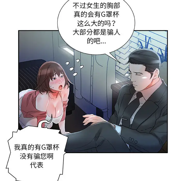 女职员们第16话