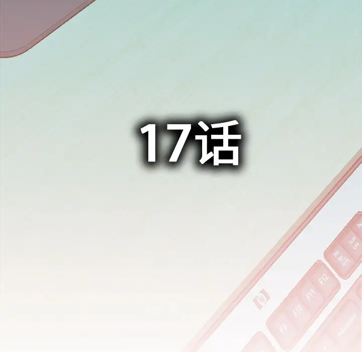 女职员们第17话