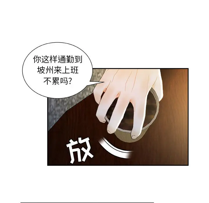 女职员们第20话