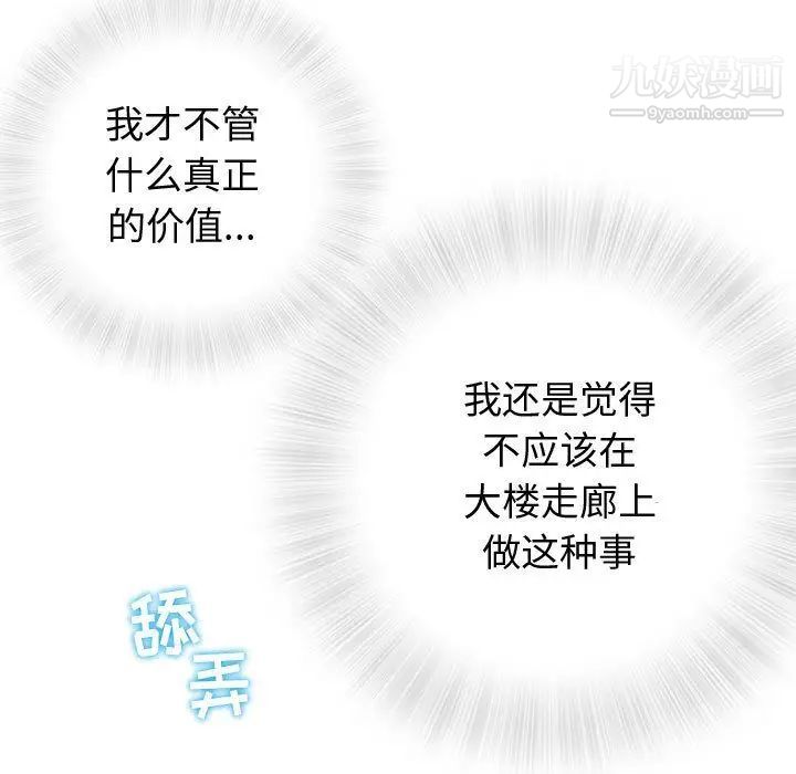 奇趣新人第3话