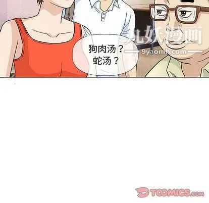 奇趣新人第7话