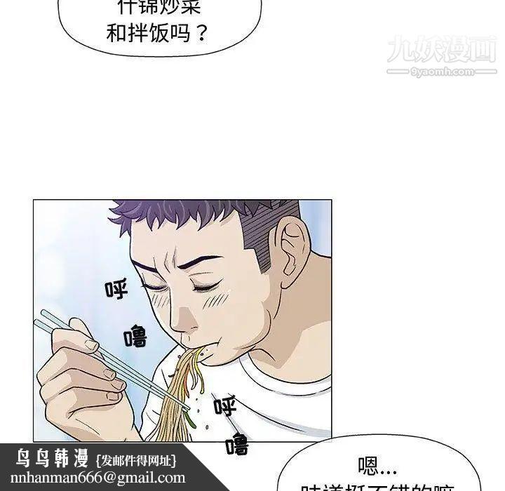 奇趣新人第11话