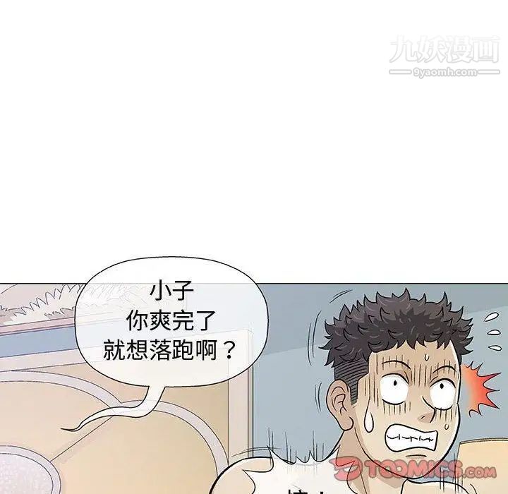 奇趣新人第11话