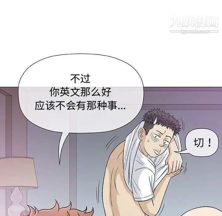 奇趣新人第11话