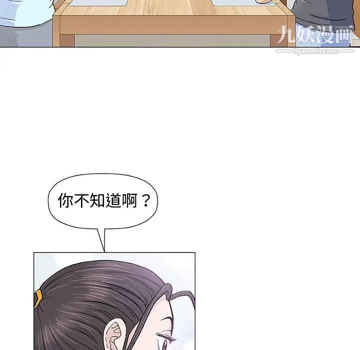奇趣新人第16话