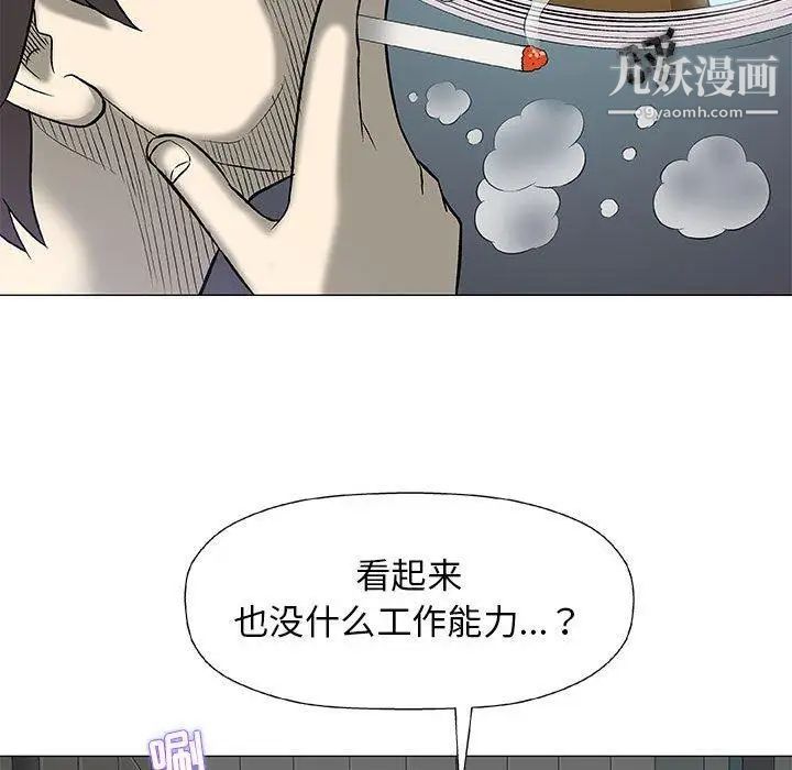 奇趣新人第24话