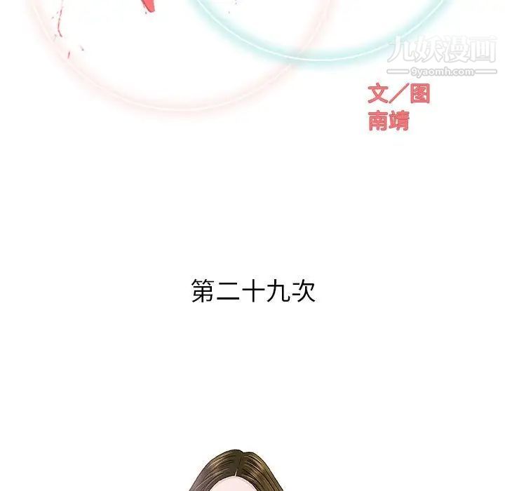 奇趣新人第29话