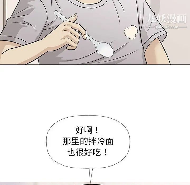 奇趣新人第29话