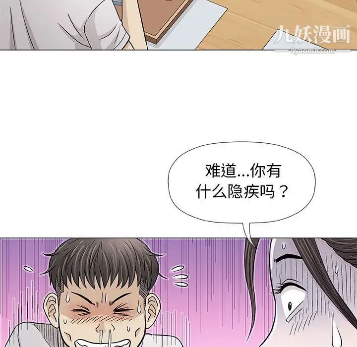 奇趣新人第29话