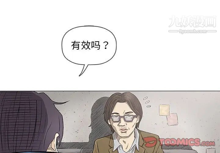 奇趣新人第32话