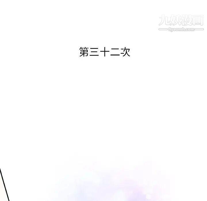 奇趣新人第32话