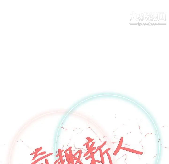 奇趣新人第48话-最终话（完结）