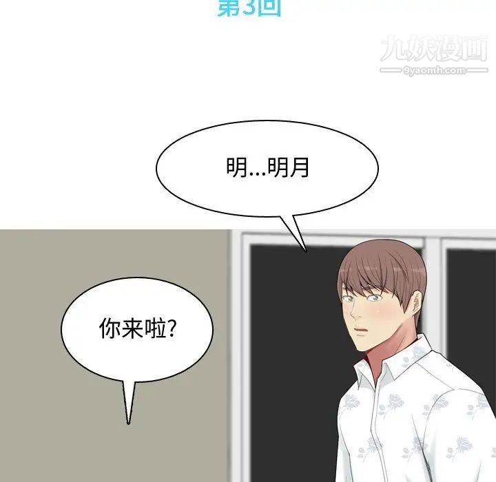 恋爱前奏曲：归来第3话