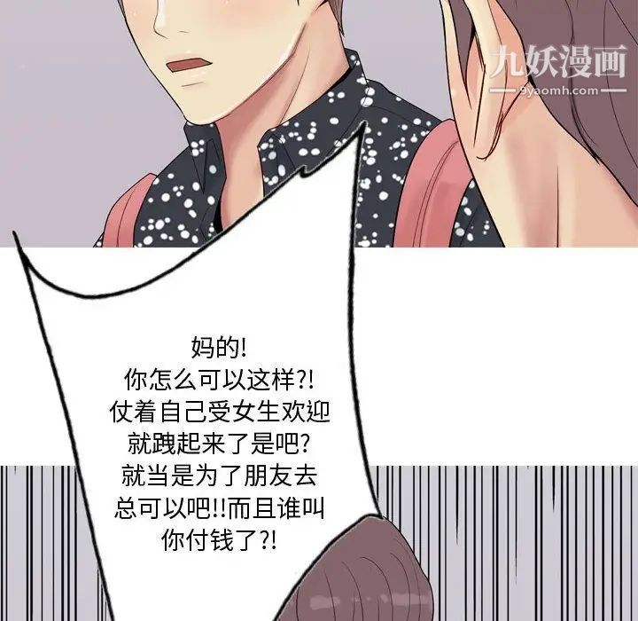 恋爱前奏曲：归来第4话