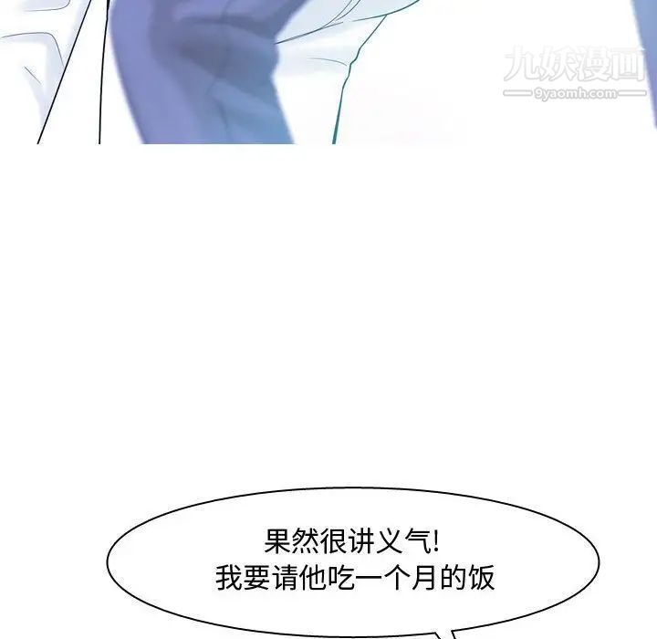 恋爱前奏曲：归来第4话