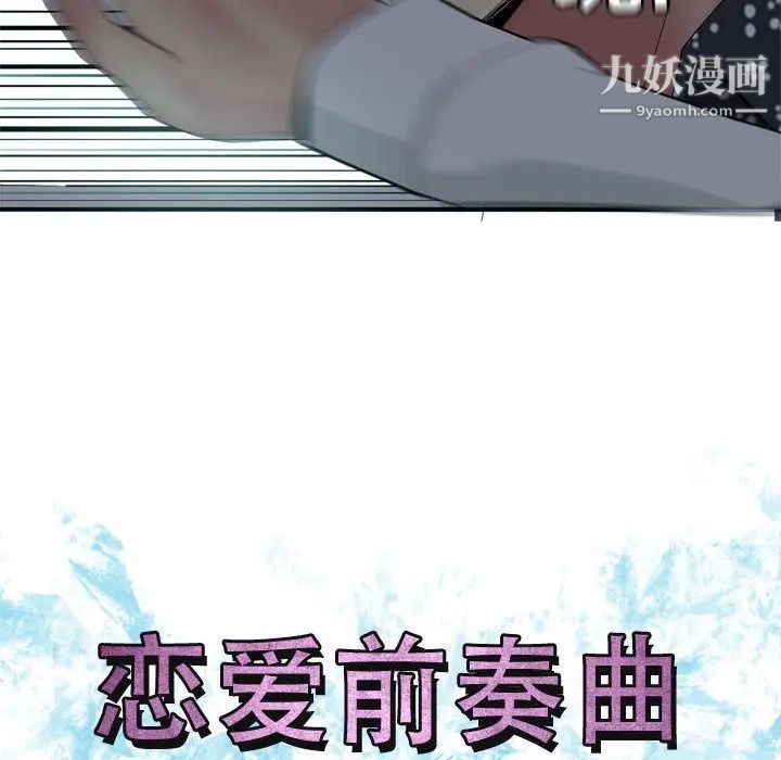 恋爱前奏曲：归来第5话