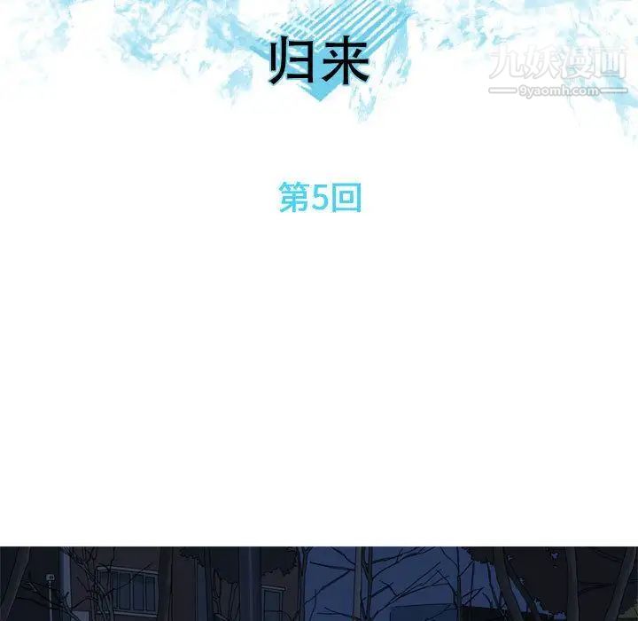 恋爱前奏曲：归来第5话