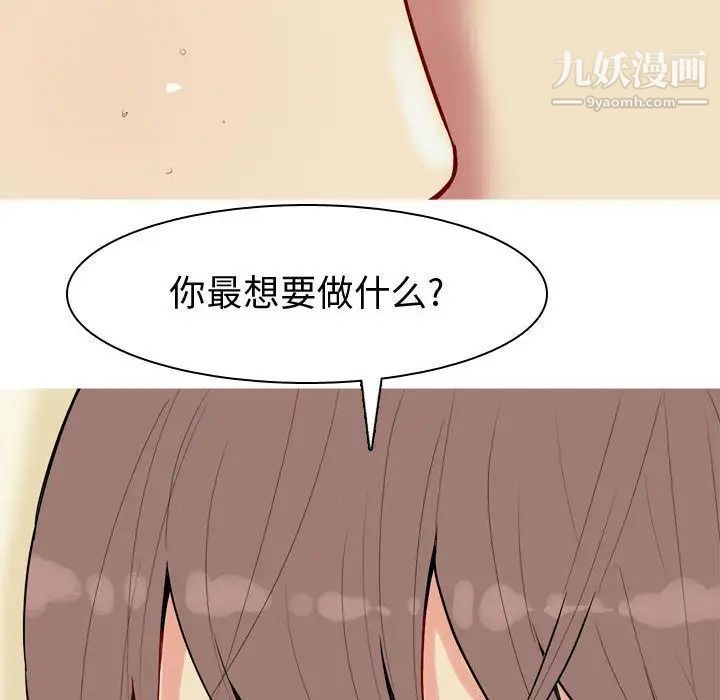 恋爱前奏曲：归来第9话