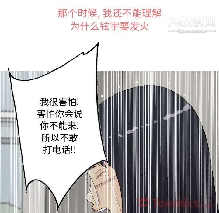 恋爱前奏曲：归来第11话