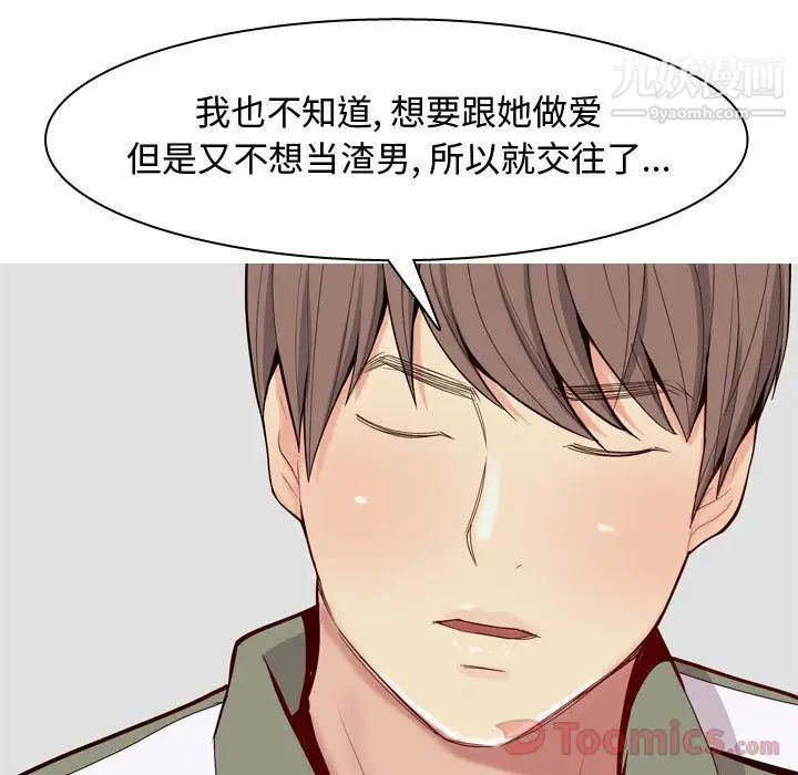 恋爱前奏曲：归来第11话