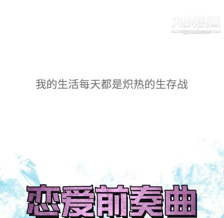 恋爱前奏曲：归来第12话
