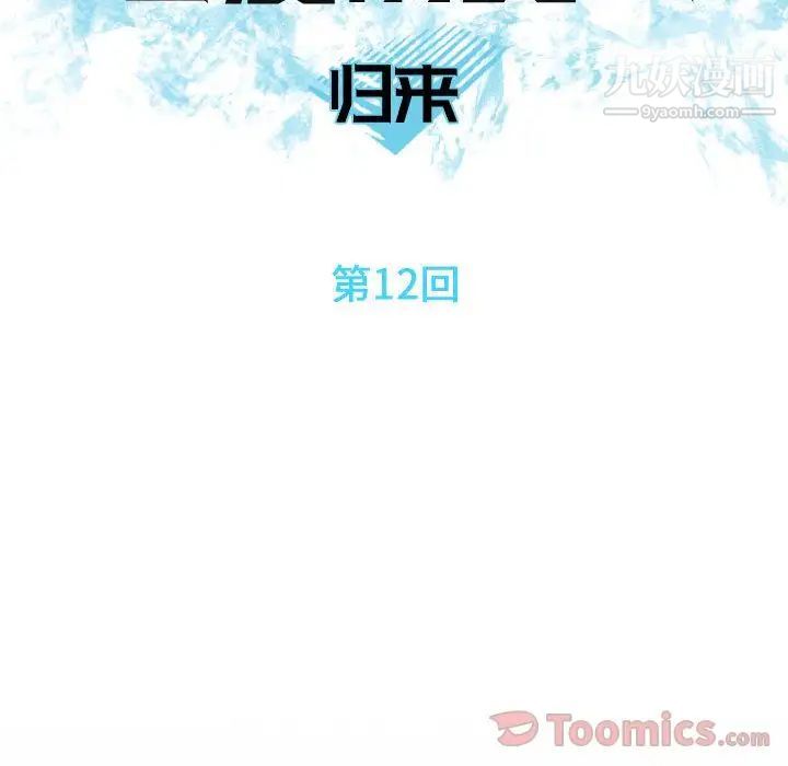 恋爱前奏曲：归来第12话