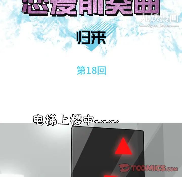 恋爱前奏曲：归来第18话