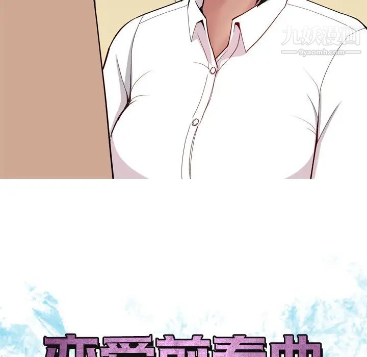 恋爱前奏曲：归来第18话
