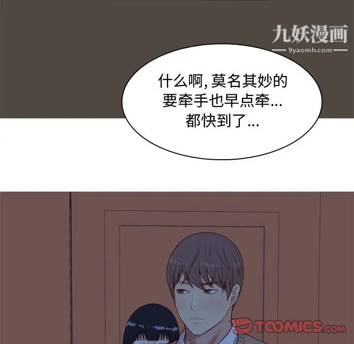 恋爱前奏曲：归来第18话