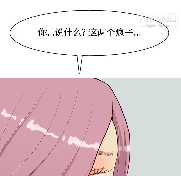 恋爱前奏曲：归来第18话