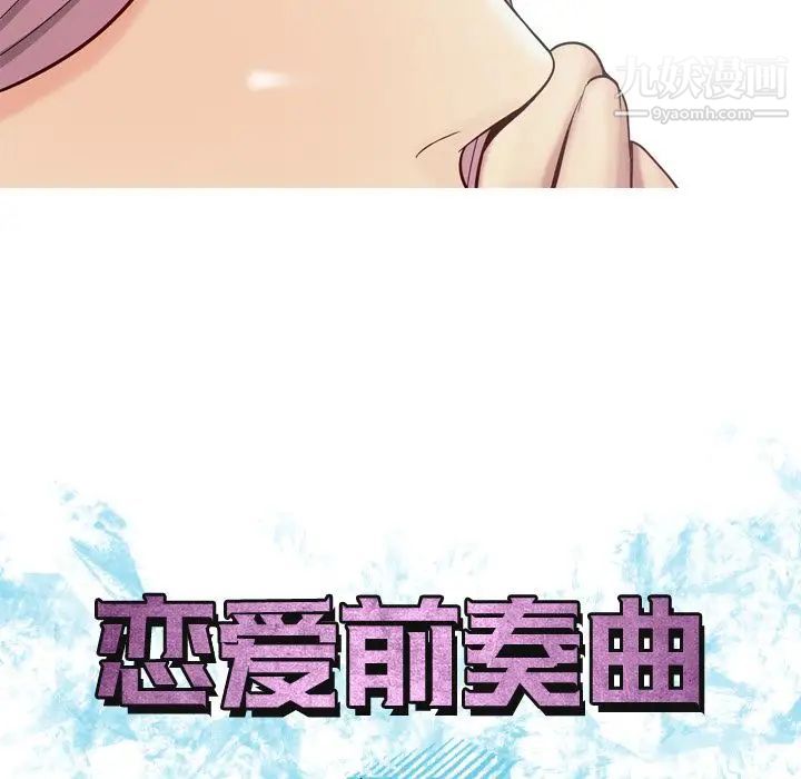 恋爱前奏曲：归来第19话