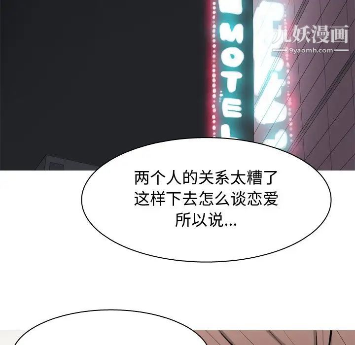 恋爱前奏曲：归来第19话