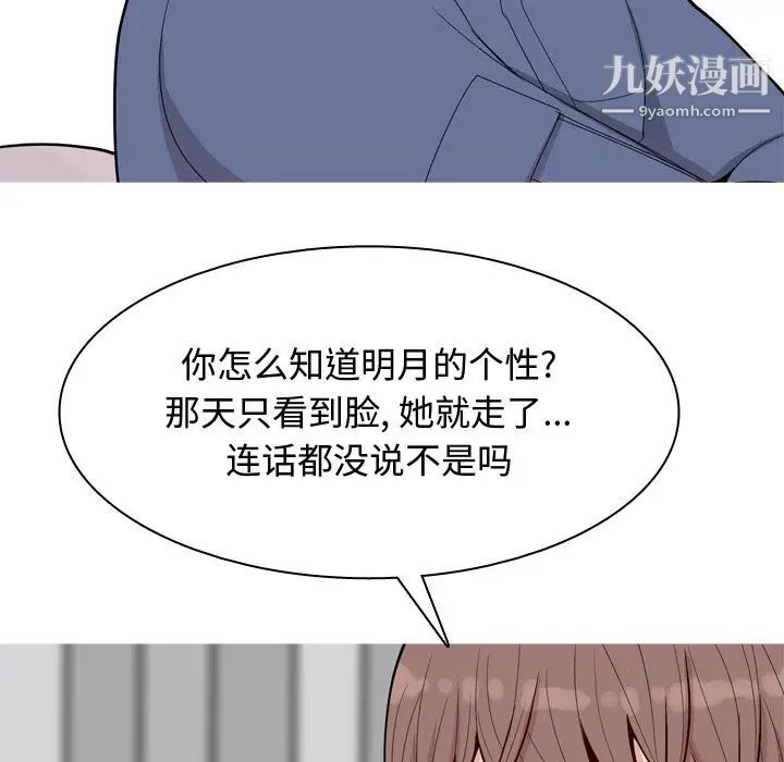 恋爱前奏曲：归来第21话