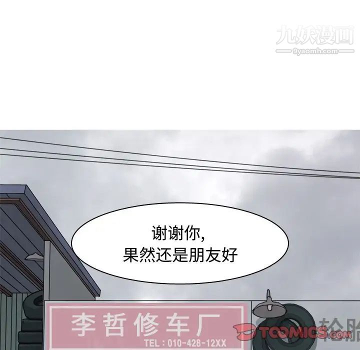 恋爱前奏曲：归来第21话
