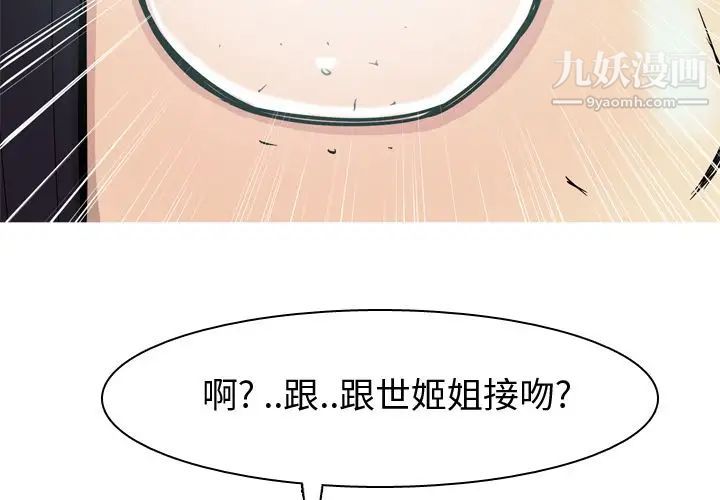 恋爱前奏曲：归来第24话