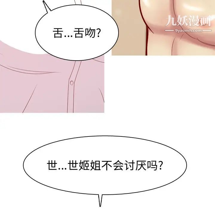 恋爱前奏曲：归来第24话