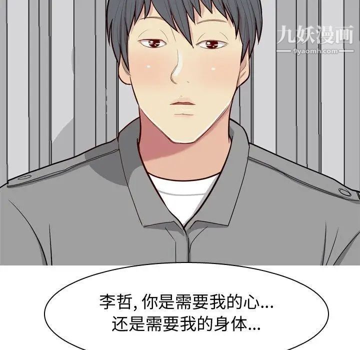 恋爱前奏曲：归来第29话