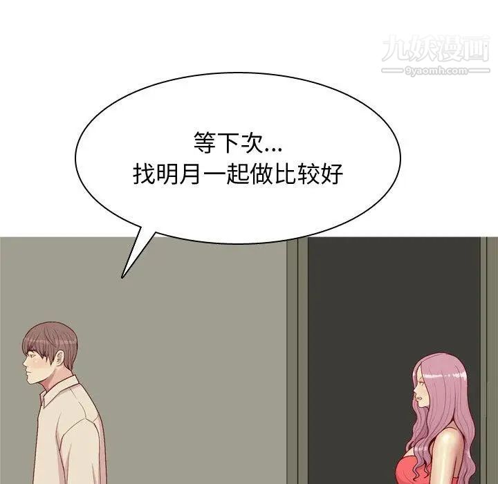 恋爱前奏曲：归来第31话
