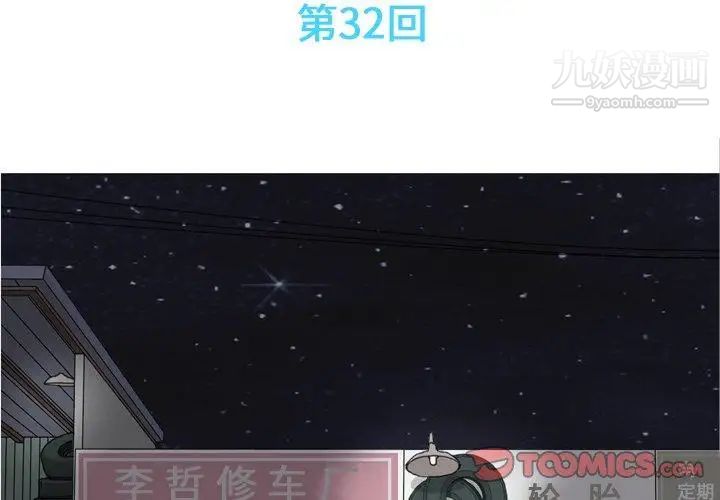 恋爱前奏曲：归来第32话