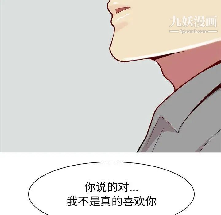 恋爱前奏曲：归来第32话