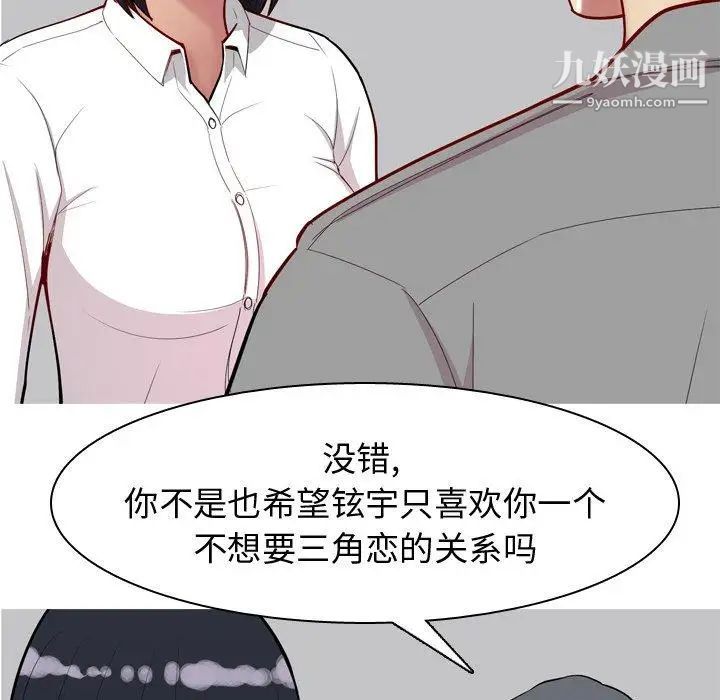 恋爱前奏曲：归来第32话