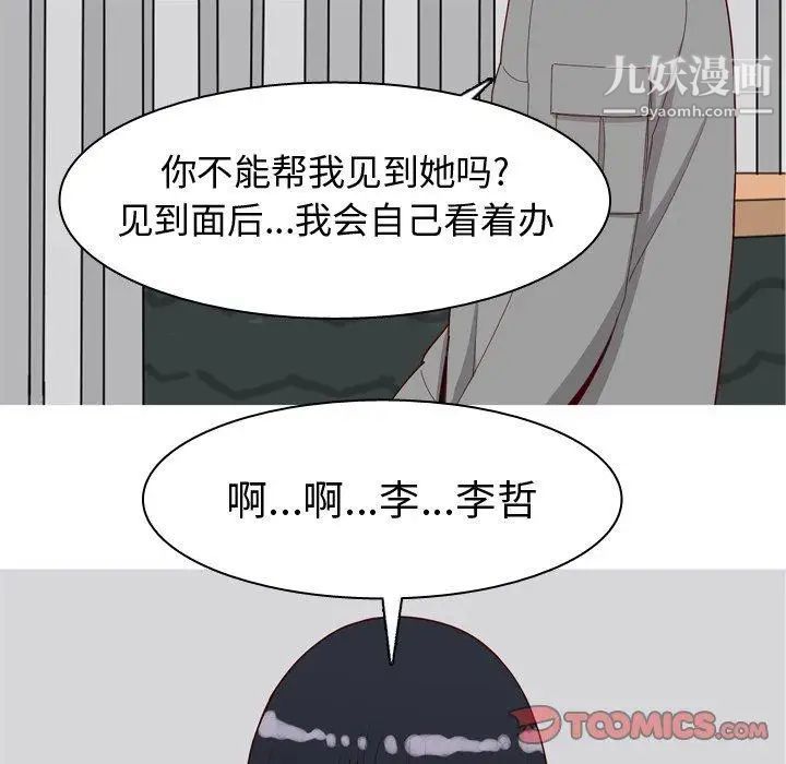恋爱前奏曲：归来第32话